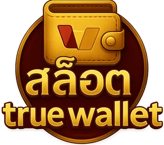สล็อตเว็บตรง ฝาก-ถอน true wallet ไม่มี ขั้น ต่ํา
